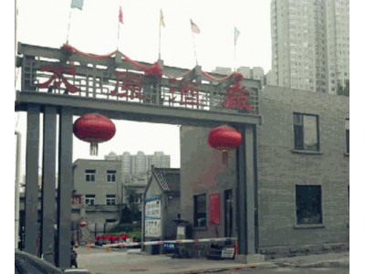 太原酒厂图1