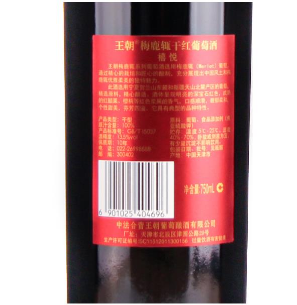 王朝梅鹿辄第二代干红葡萄酒（禧悦）实拍图3