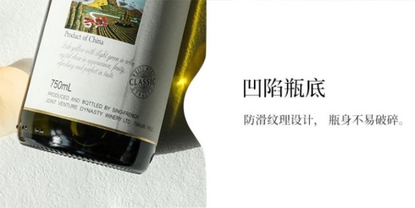 王朝半干白葡萄酒（经典）实拍图4
