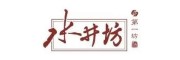 水井坊