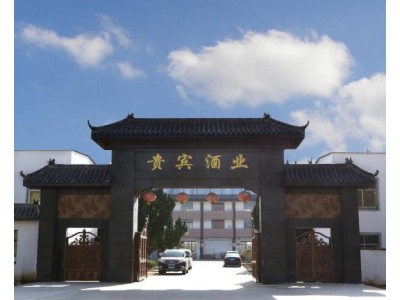 汤沟贵宾酒厂图1