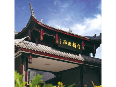 金樽酒厂图1