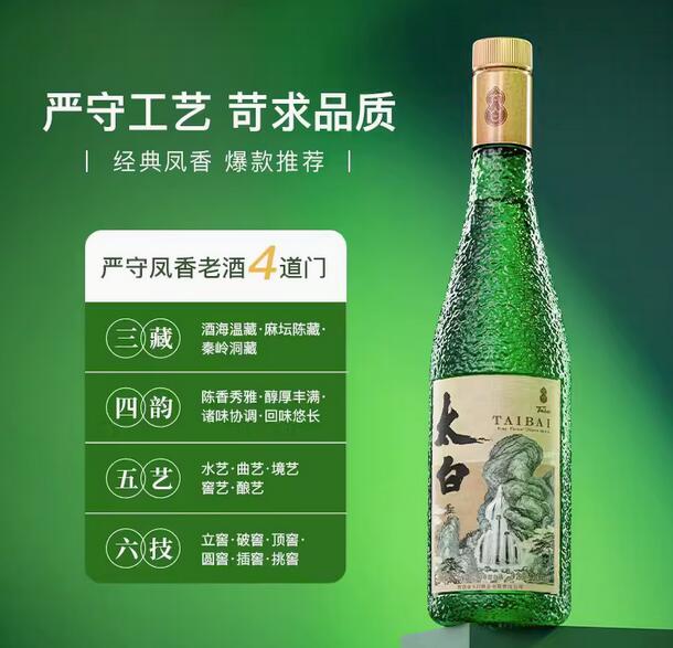 太白酒翡翠绿瓶酒实拍图2