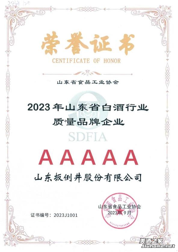 国井集团荣获2022年度山东省白酒企业综合实力评价榜TOP1