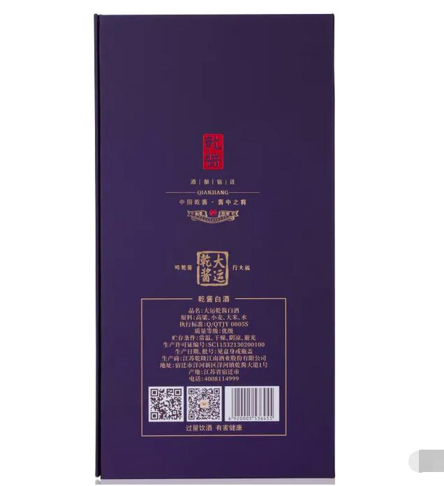 乾隆江南 大运乾酱酒实拍图2