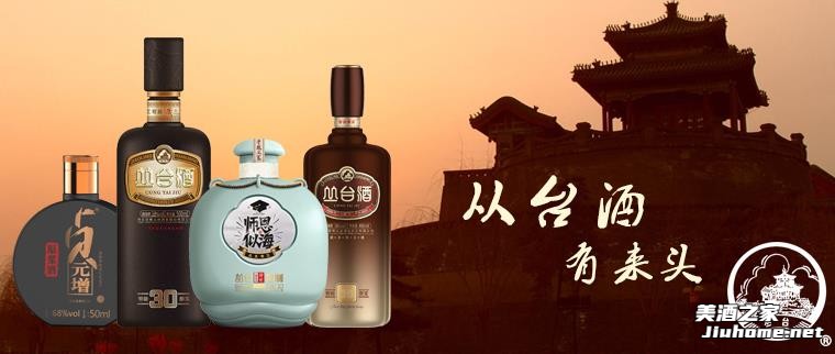 丛台酒