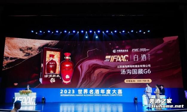 汤沟国藏获得IFAAC 2023世界名酒年度大赛金奖2