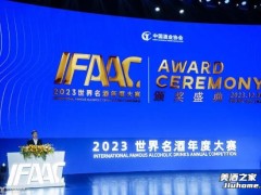 汤沟国藏G6获得IFAAC 2023世界名酒年度大赛金奖