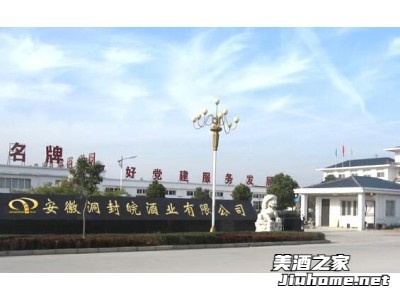洞封皖酒业图1