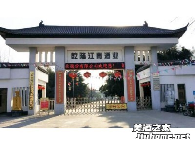 乾隆江南酒厂图1