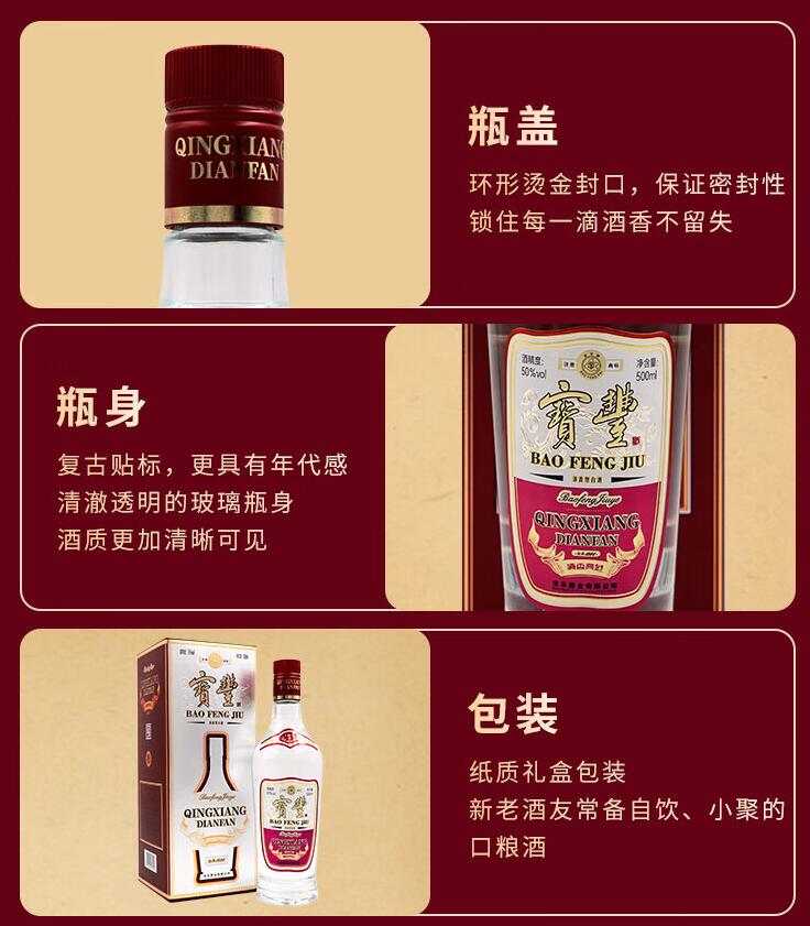 宝丰酒（经典1996）实拍图2