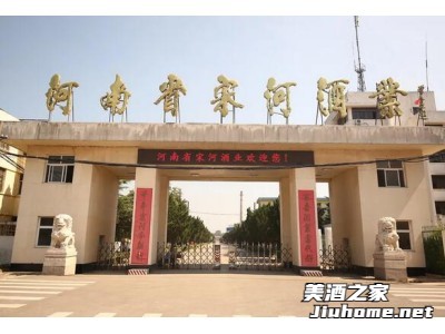 宋河酒厂图1