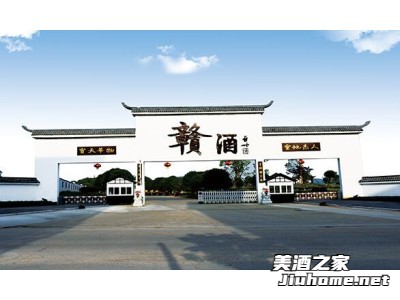 江西赣酒酒厂图1