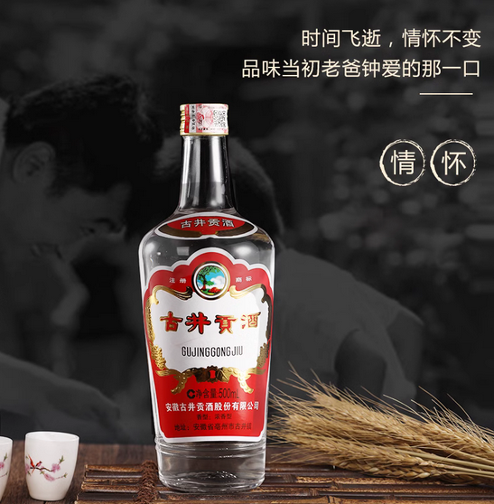 古井贡酒1979实拍图