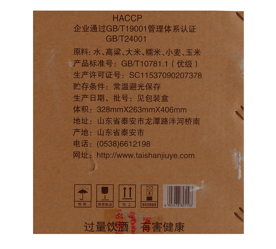稳如泰山酒2.5L装实拍图 稳如泰山酒2.5L装实拍图3