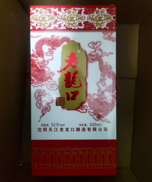 老龙口 红花龙酒实拍图2