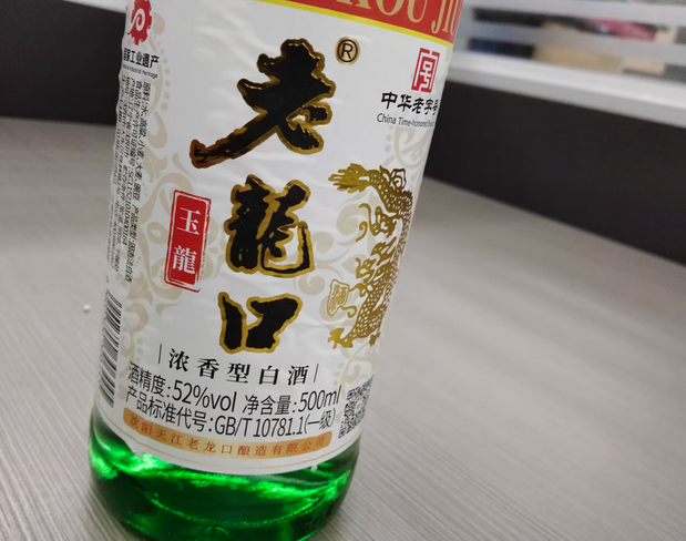 老龙口玉龙酒实拍图3