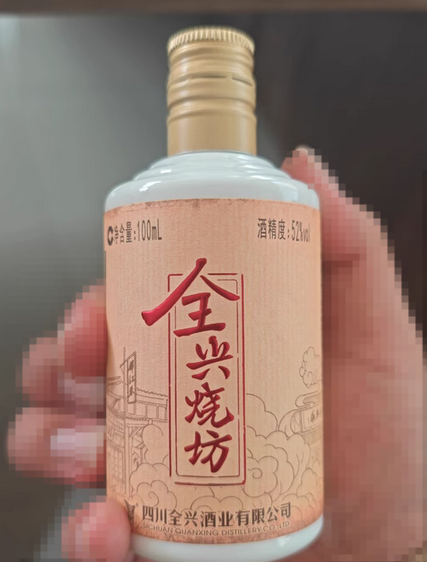 全兴烧坊酒实拍图2