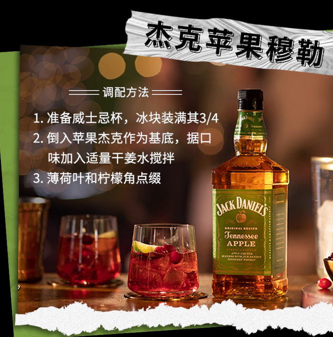 杰克丹尼苹果味力娇酒实拍图