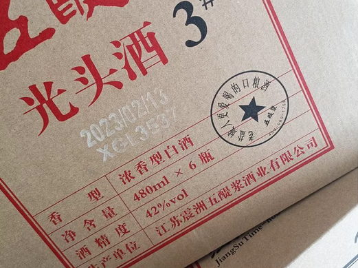 五醍浆光头酒3号实拍图3