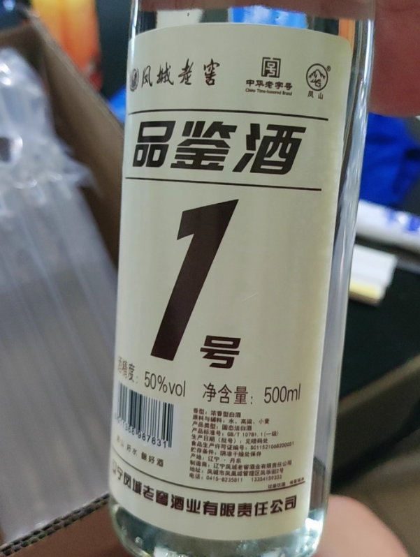 凤城老窖品鉴酒1号实拍图 凤城老窖品鉴酒1号实拍图2