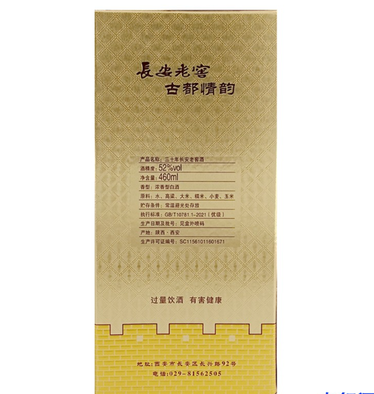 长安老窖酒30年献礼版实拍图3
