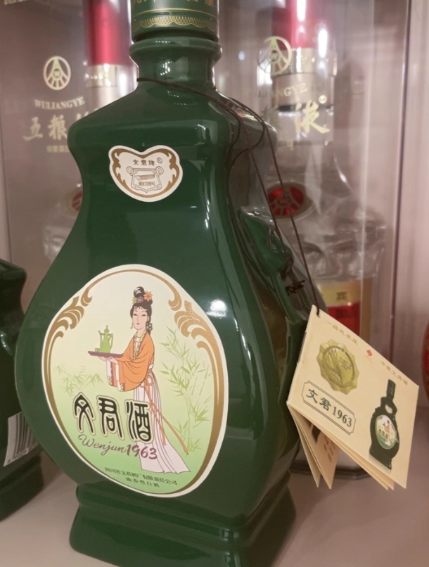 文君酒1963实拍图2