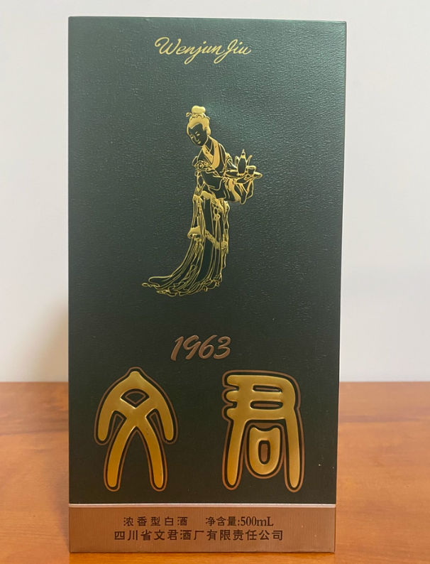文君酒1963实拍图3
