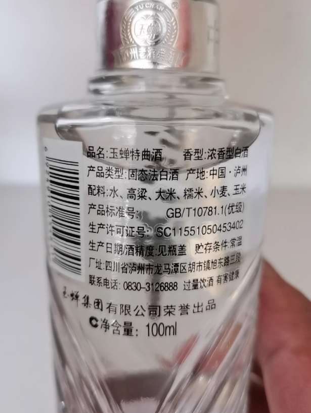 玉蝉特曲酒实拍图 玉蝉特曲酒实拍图2