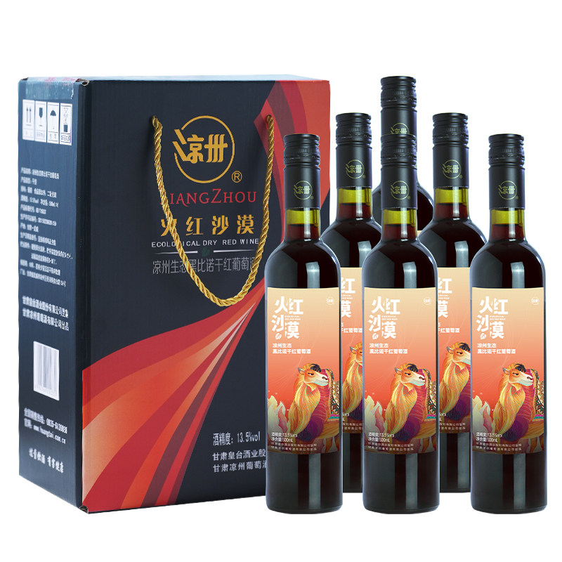 凉州火红沙漠干红葡萄酒实拍图