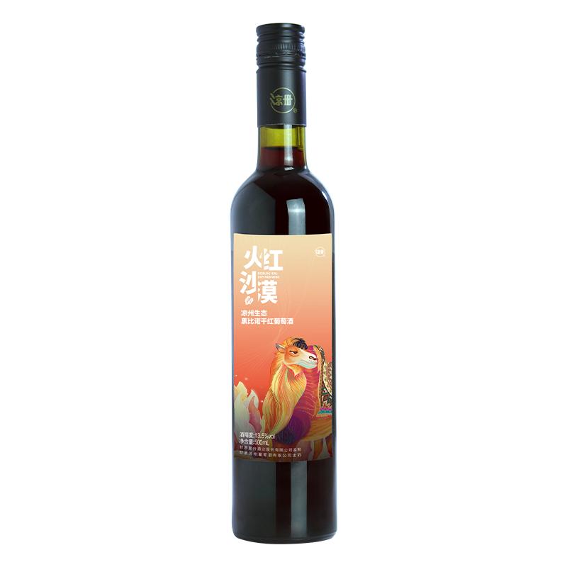 凉州火红沙漠干红葡萄酒实拍图2